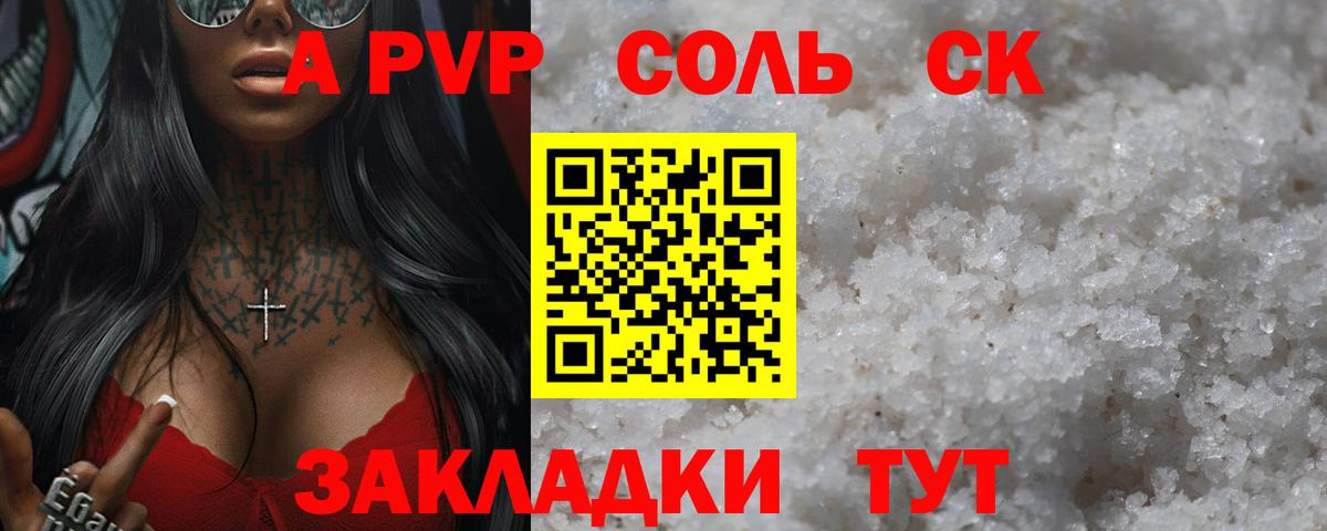 Alpha-PVP Соль  Вход с VPN  APVP СК КРИС  А ПВП Соль  Alpha-PVP  Отрадное 