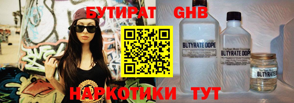 Отрадное  Бутират бутандиол  Вход с VPN 