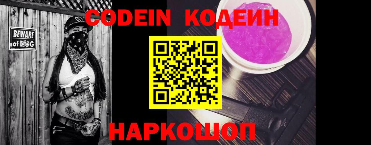 Codein напиток Lean (лин) Отрадное