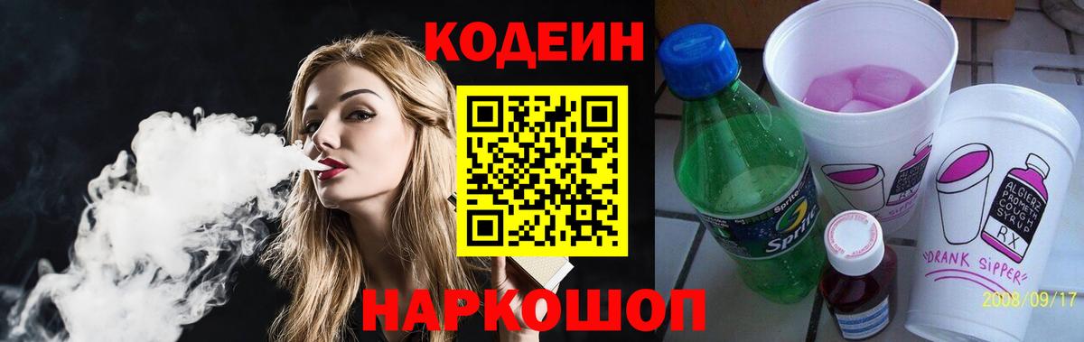 Отрадное  Кодеиновый сироп Lean Purple Drank  Вход с VPN  Кодеиновый сироп Lean Purple Drank 