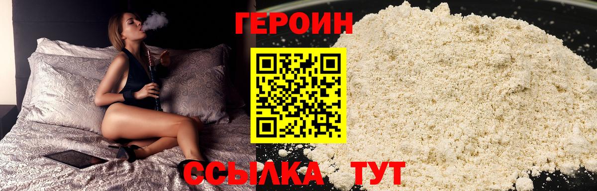 Отрадное  ГЕРОИН Heroin  ГЕРОИН  Вход с VPN 