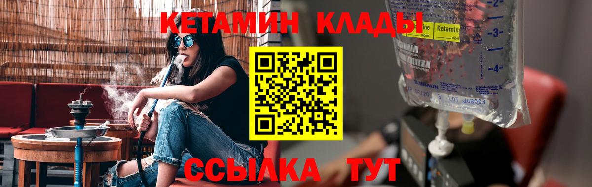 Кетамин ketamine  Вход с VPN  Отрадное 