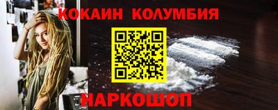 кокаин колумбия Севастополь