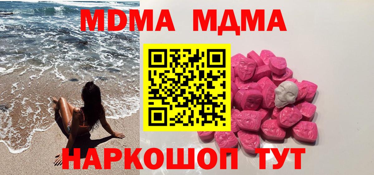 МДМА Molly  МДМА кристаллы  Отрадное  Вход с VPN 