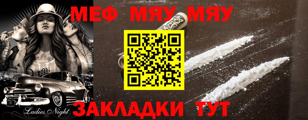 Мефедрон мука Отрадное