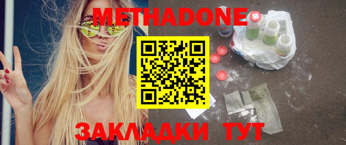 Метадон methadone  Вход с VPN  Отрадное  МЕТАДОН methadone 